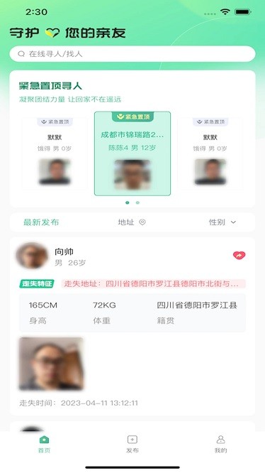 回家的钥匙app图2