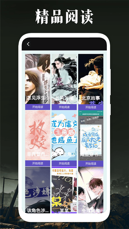 极简阅读app图2