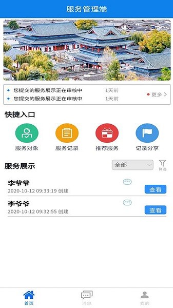 服务印记app图1