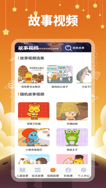 云善绘本app图3