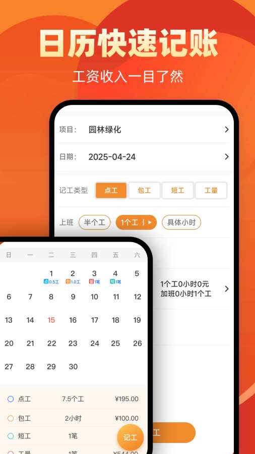 记加班eJob软件图1
