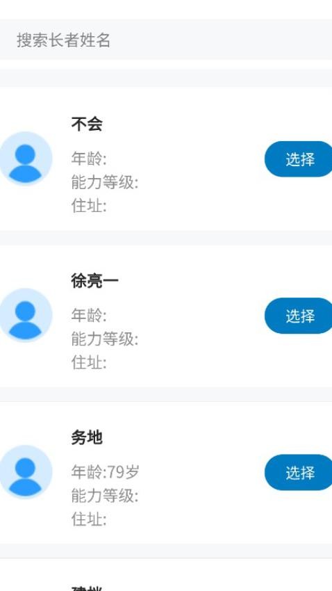 健投家智慧康养管理平台app图2