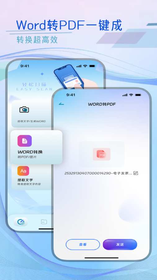 多多扫描助手app图1