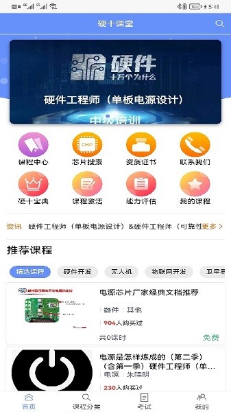 硬十课堂app图2