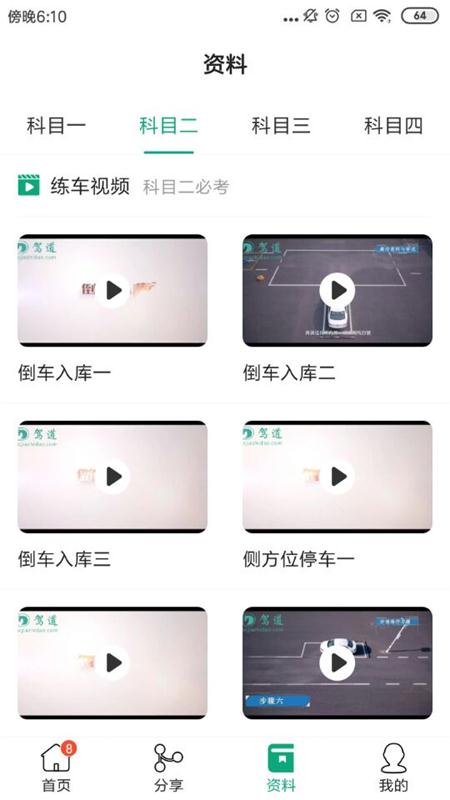 驾道学车app图1