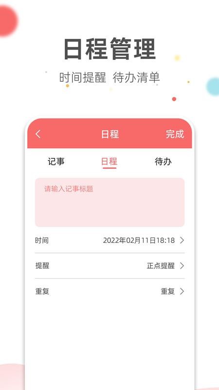 旺财日历app图1