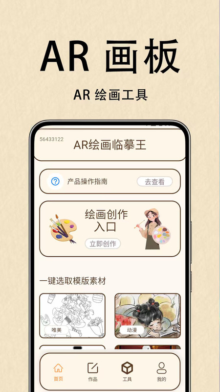 AR绘画临摹王app
