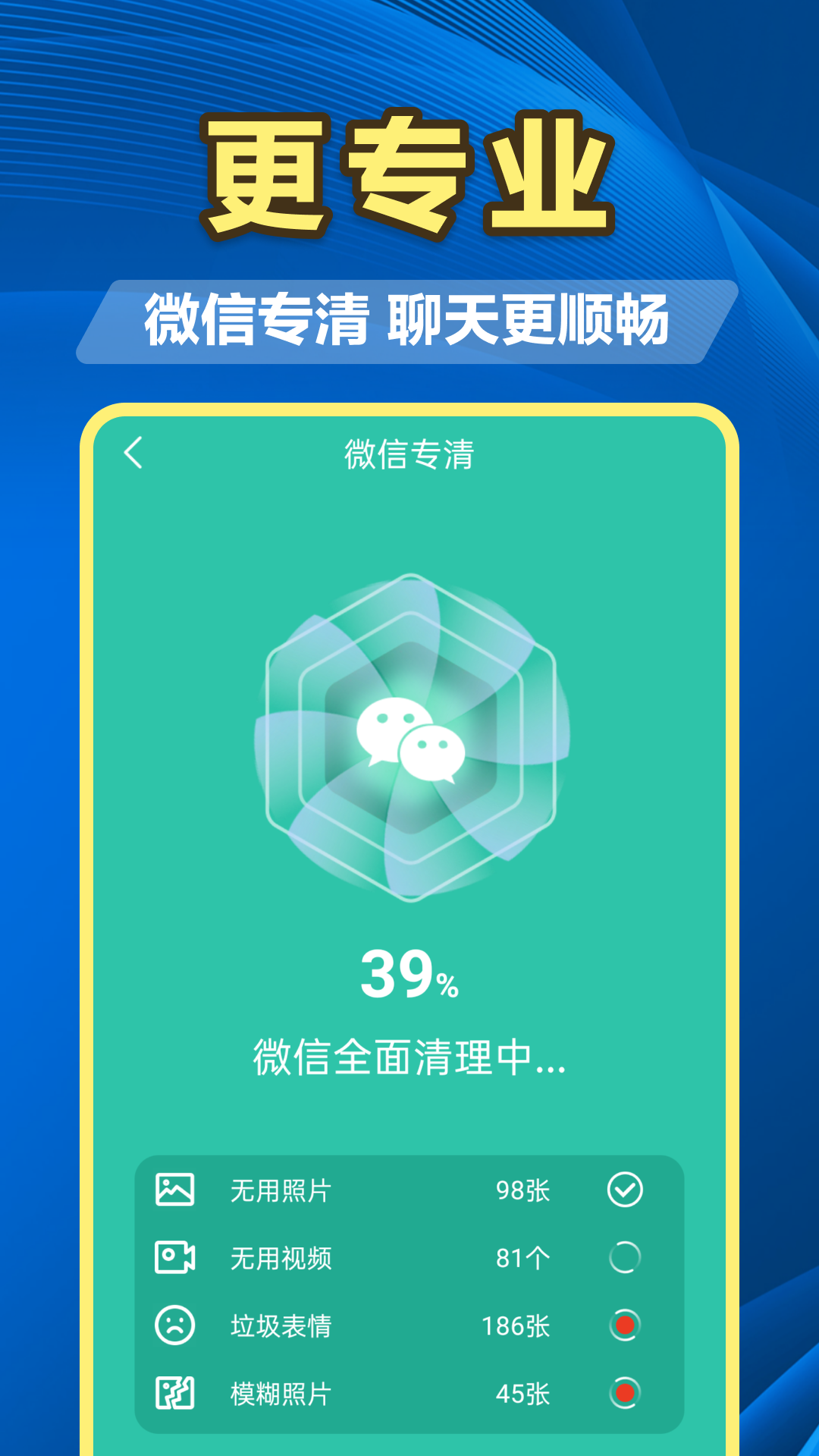 百速清理app图1