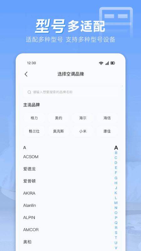 万能遥控器空调配对app图2