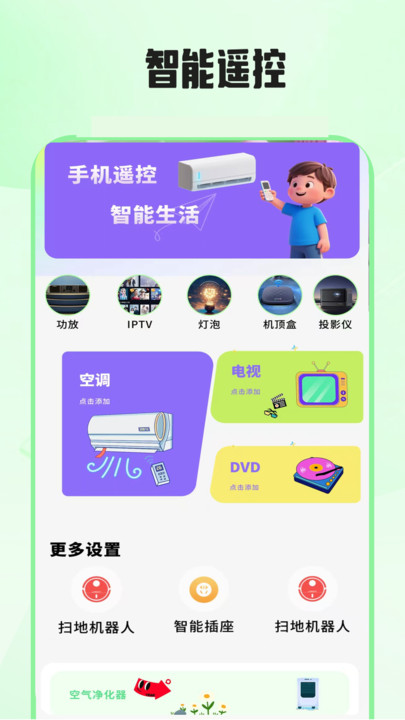 红外遥控器秒连app图1