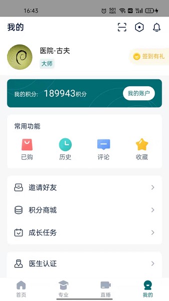 助医升app图3