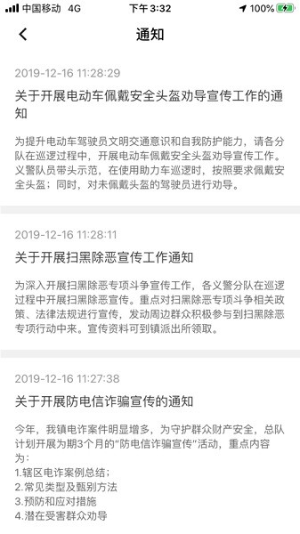 哈啰智巡app