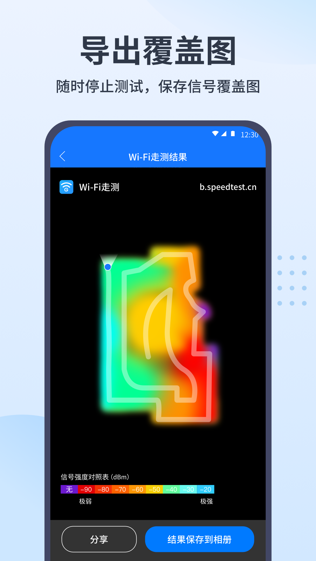 WiFi走测app