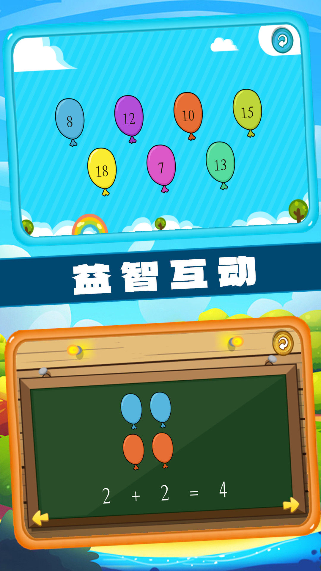 左右脑益智乐园app
