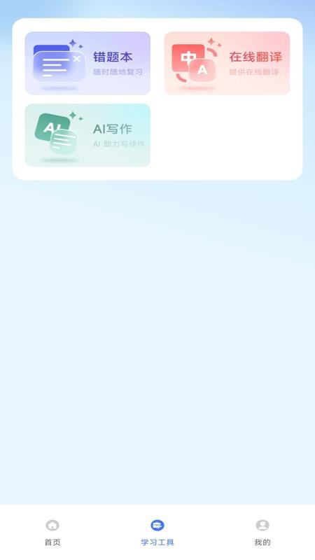 快答题app图3