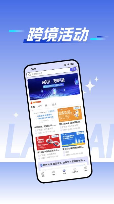 蓝海跨境app图2