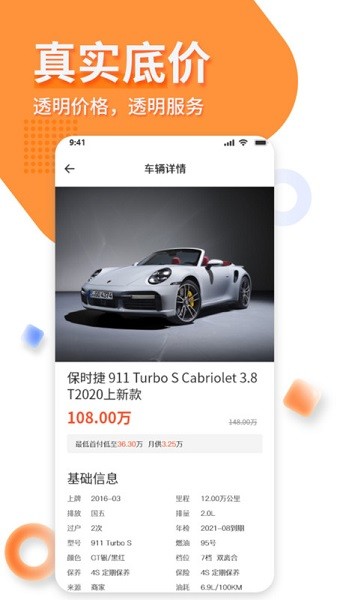 名车优选app图1