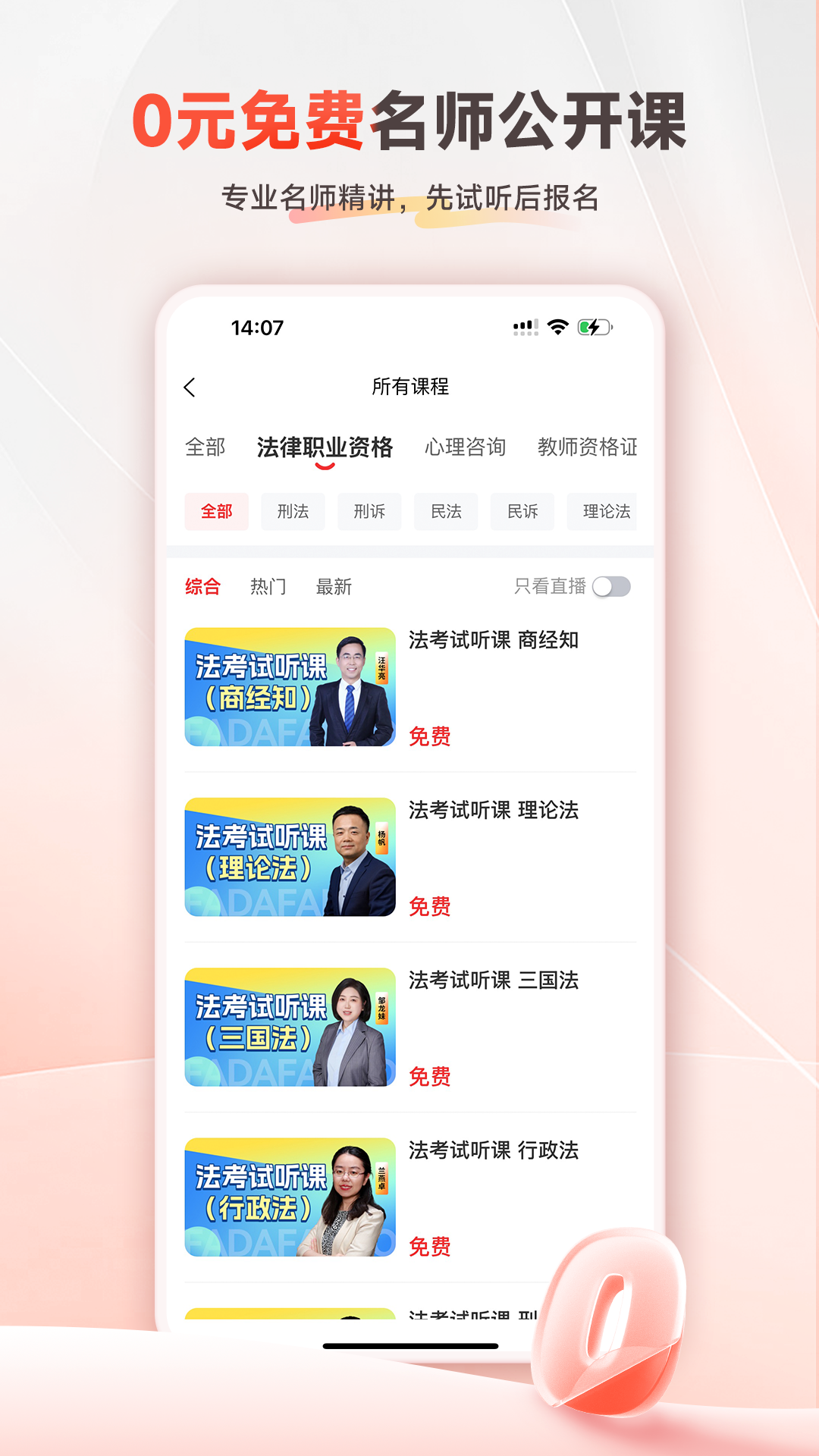 师法法考app图2