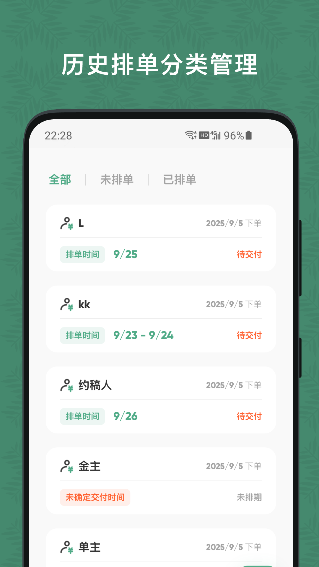 玉米排单app图1