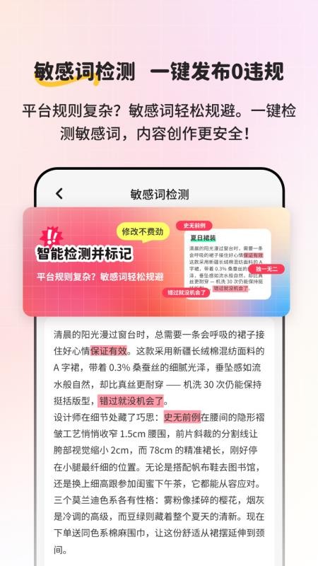 小红违禁词查询app图3