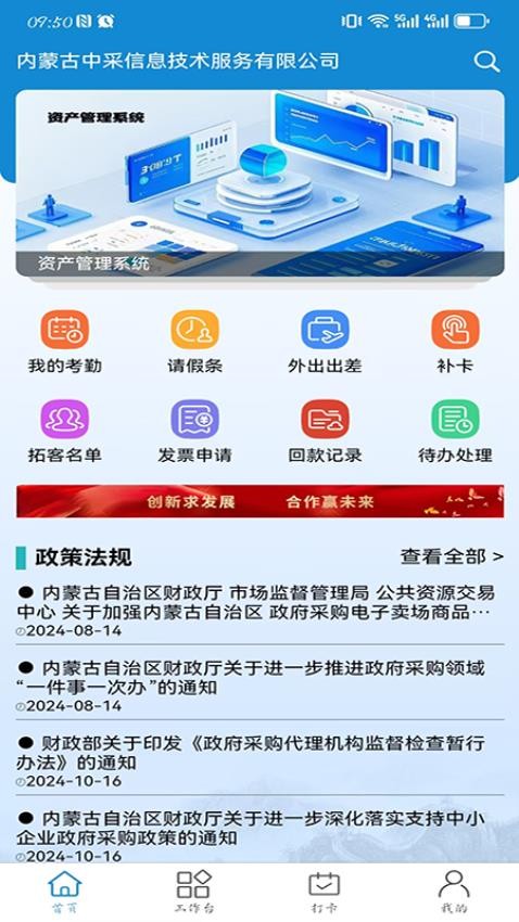 OA办公系统app
