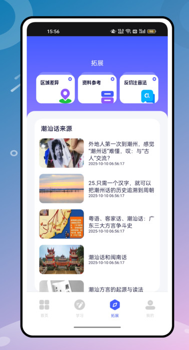 潮汕话翻译安卓版图3