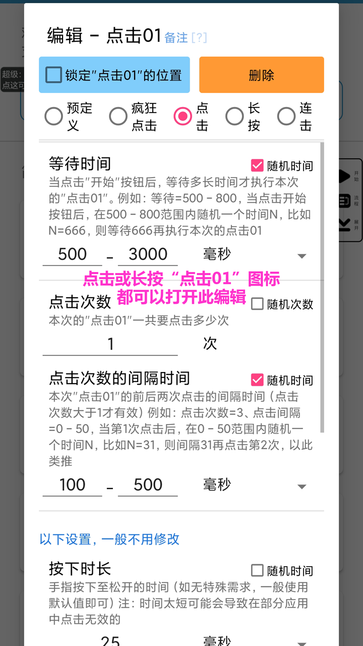超级点击器安卓版