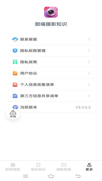 甜喵摄影知识app图1