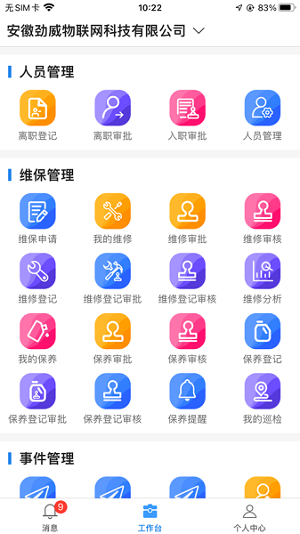 劲旅云app图2