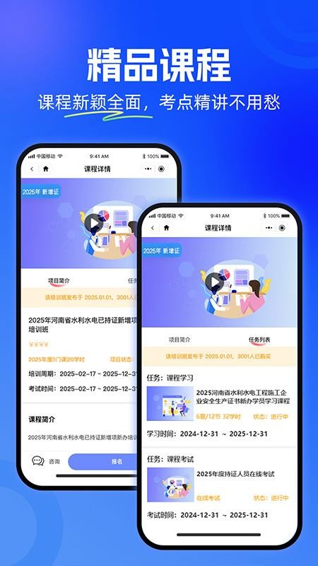 豫水安考通app