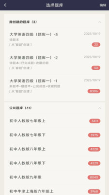 英语刷题宝最新版图2