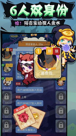 开心狼人杀手机版