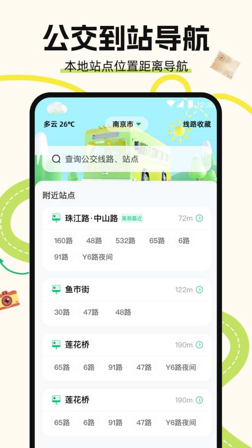 地图导航Auto驾驶伴侣app图2