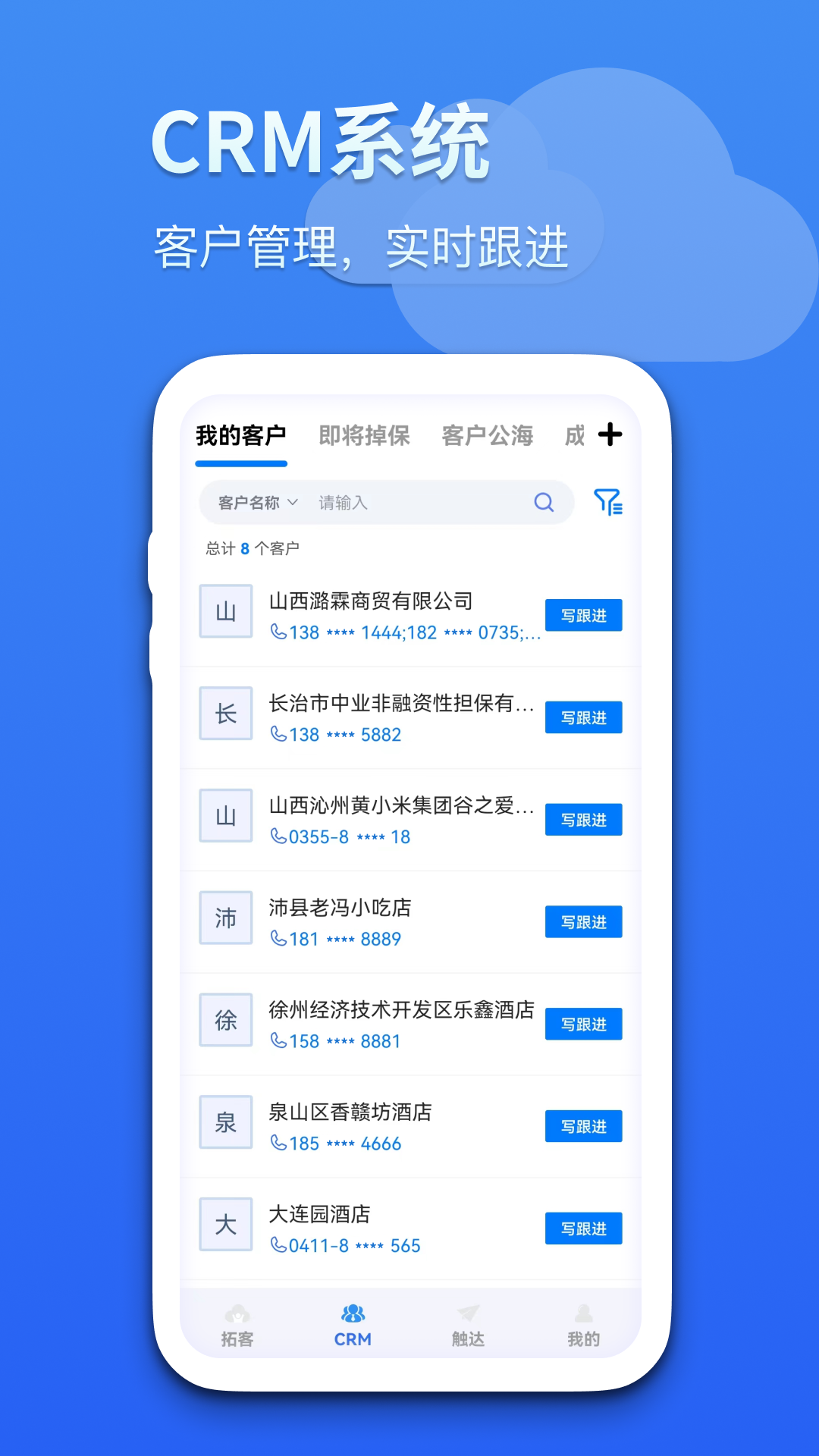 蓝云拓客最新版图3