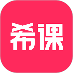 希课app图标