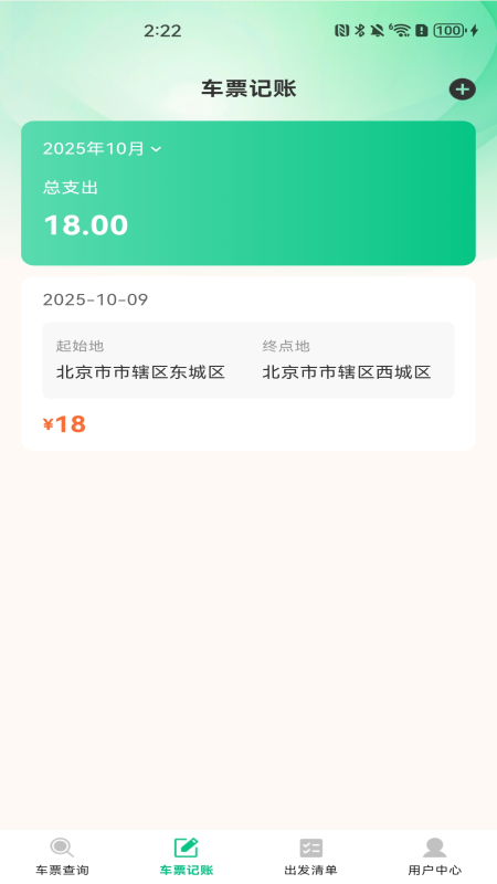 汽车票务速查app图3