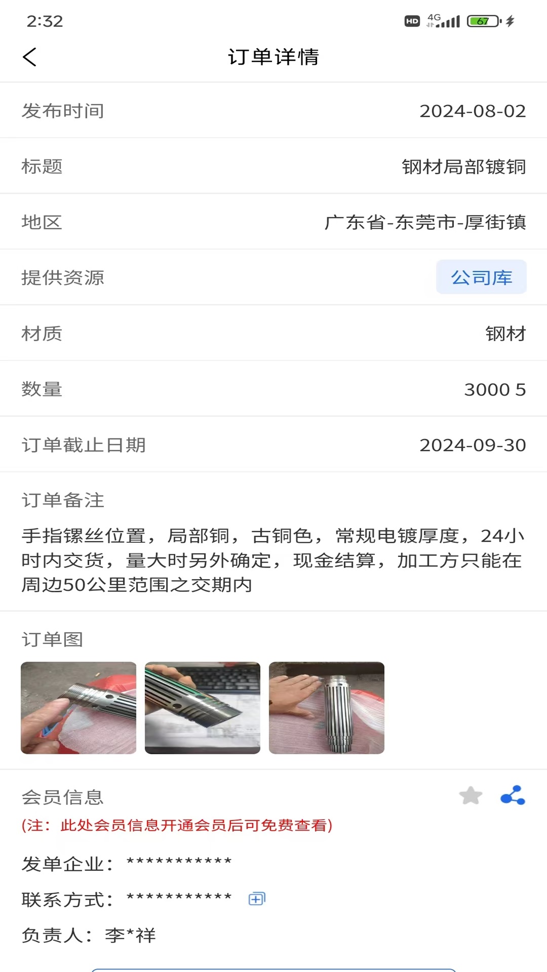 五金邦app图2