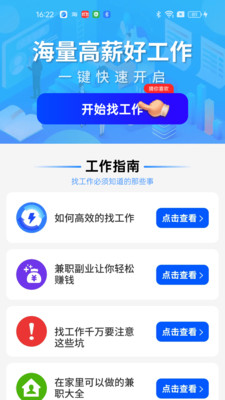 附近日结兼职软件图4
