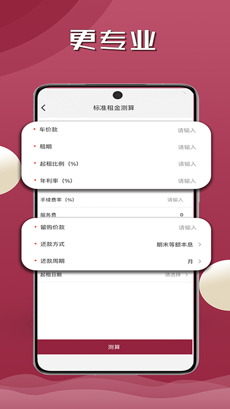 山重租赁最新版图1