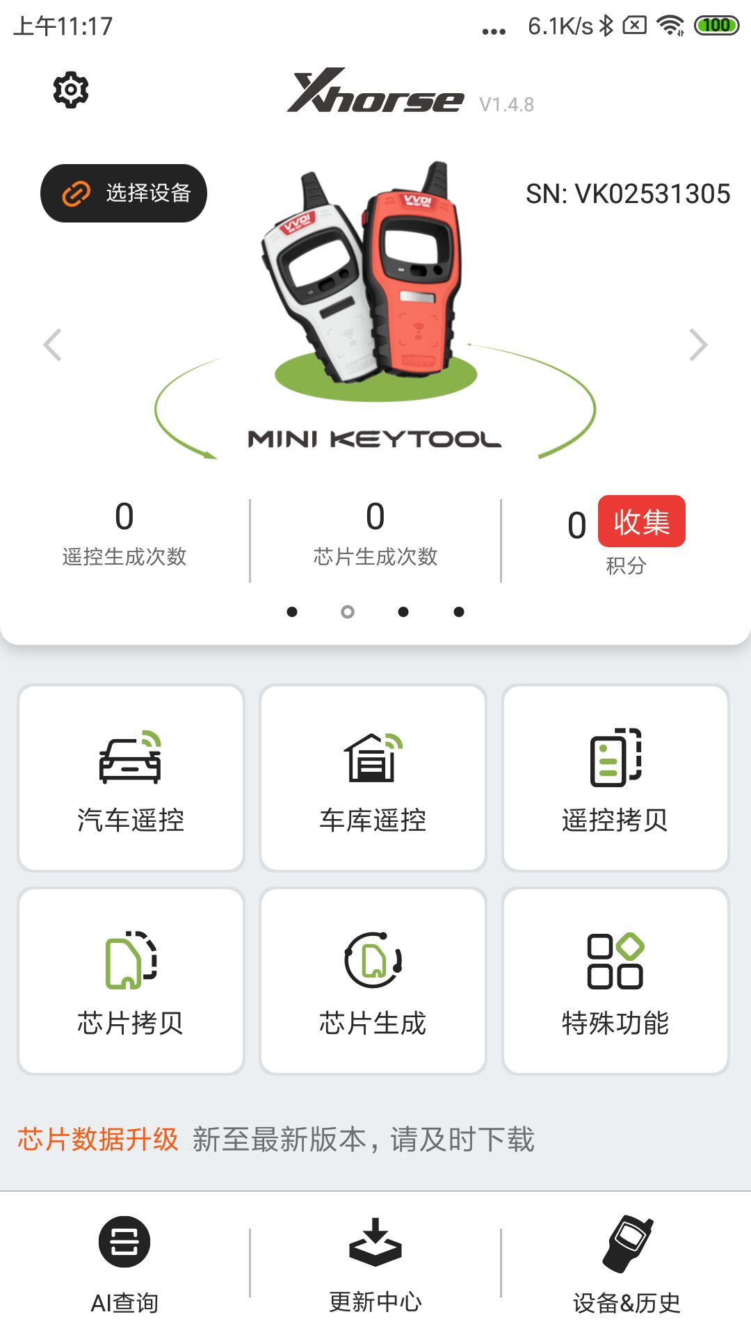 Xhorse软件图4