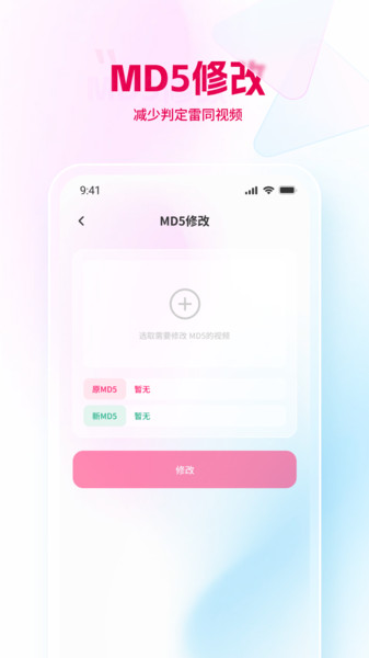 短视频去水印神器app图4