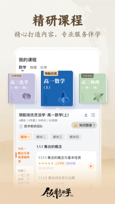 领航伴学app图3