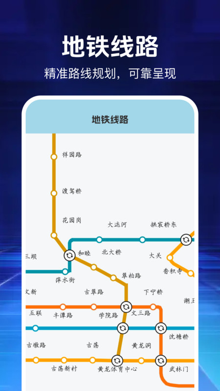 地铁公交安心出行app图2