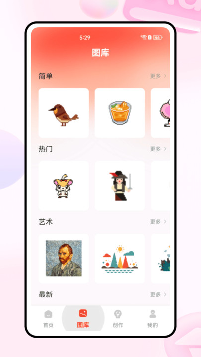 拼豆助手安卓版图1