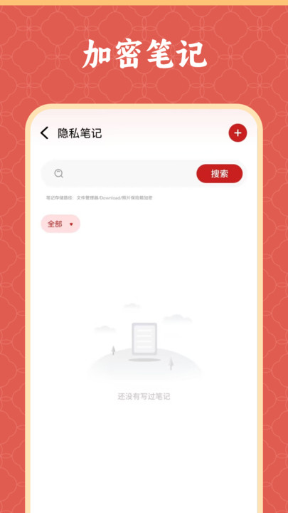 照片保险箱加密手机版图3