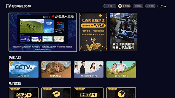 有线电视app图2