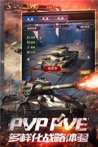 坦克突袭游戏图2