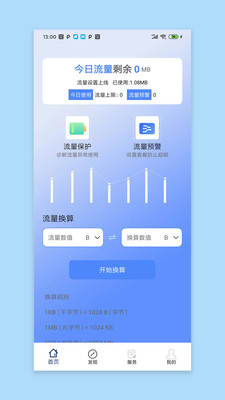白糖省流管家手机版图4
