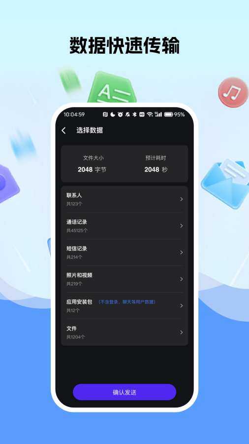 手机快传助手app图4