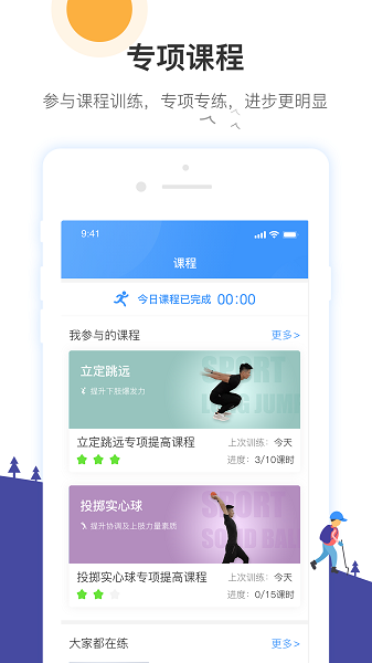 校体通家长端app